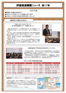 福祉サービス評価推進機構ニュース第17号(2013/03/28)（pdf形式）