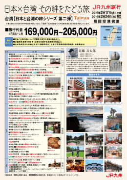 日本×台湾 その絆をたどる旅