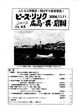 NO.63 - ピースリンク広島・呉・岩国