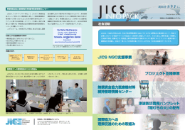社会活動 - 日本国際協力システム