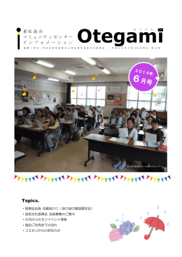 『otegami』6月号を読む