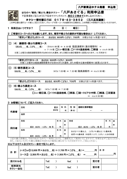 タクシー受付窓口 FAX 0178-43-3852 （三八五交通  ） (4) 湊朝市・朝