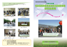 栃木県青年農業者海外派遣研修事業 研修生募集