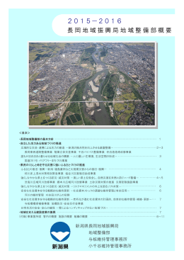 長岡地域振興局地域整備部概要パンフレット（PDF形式 9748