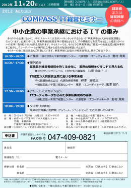 20121120_COMPASSIT経営セミナーパンフ5版