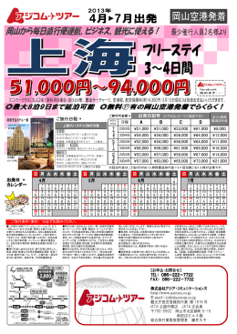 ご旅行日程 ¥67,000 ¥14,000 A B C D 2泊3日