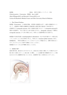 脳震盪（NEJM Jan.11,2007）