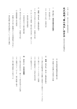 延沢城跡保存会（PDF資料）