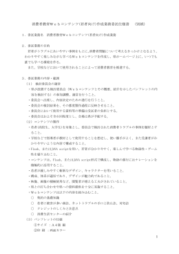 消費者教育Webコンテンツ(若者向け)作成業務委託仕様書