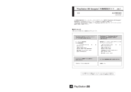 “PlayStation BB Navigator”の接続設定ガイド ver.1