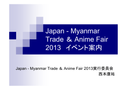 Japan - Myanmar Trade ＆ Anime Fair 2013 イベント案内