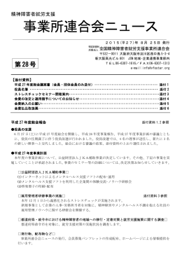 PDFファイル - 全国精神障害者就労支援事業所連合会