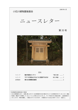ニュースレター - 小石川植物園後援会