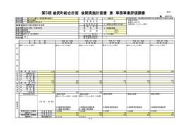 第5期 雄武町総合計画 後期実施計画書 兼 事務事業評価調書