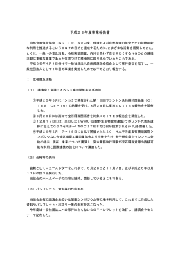 H25_事業報告書／財務等資料(PDF/426KB) - So-net
