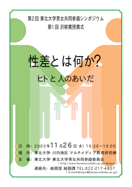 資料5 〃 パンフレット - Tohoku University
