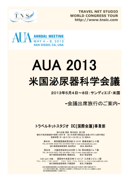 AUA 2013 - トラベルネットスタジオ IC事業部