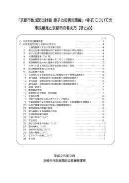 市民意見の内容と京都市の考え方等(PDF形式, 467.21KB)