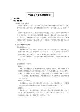 平成26年度経営計画 (PDF