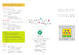genkiパンフレット2014表5 [更新済み]