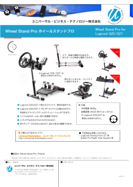Wheel Stand Pro ホイールスタンドプロ Wheel Stand Pro for Logicool