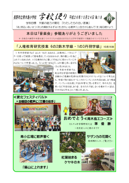 長野市立青木島小学校学校便り平成26年10月24
