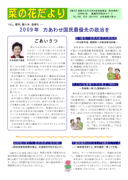 菜の花だより 2009年2月発行 - 東海村議会議員 大名 美恵子のサイトです