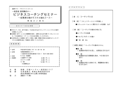 橡 パンフレット(コーチング） - Lilac Home Page(北海道電子計算センター)
