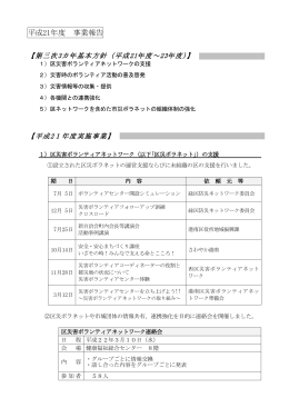 2009年度事業報告（PDF） - 横浜災害ボランティアネットワーク会議