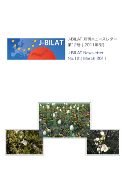 第12号 - J-BILATのトップページに戻る