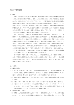 事業報告書 - 社団法人・日本ジュエリー協会（JJA）