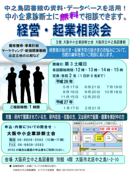 開催日：第 3 土曜日 大阪中小企業診断士会