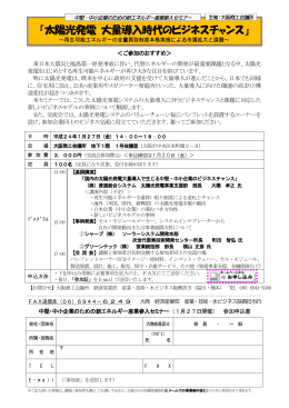 「太陽光発電 大量導入時代のビジネスチャンス」