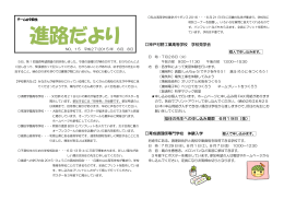 神戸村野工業高等学校 学校見学会 担任の先生への申し込み期限 6月