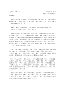 【プレスリリース】 2014 年 2 月 28 日 甲陽ケミカル株式会社 報道各位