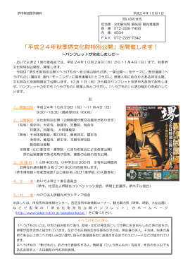 「平成24年秋季堺文化財特別公開」を開催します（PDF：223KB）