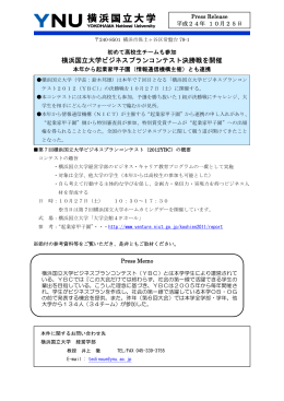 横浜国立大学ビジネスプランコンテスト決勝戦を開催
