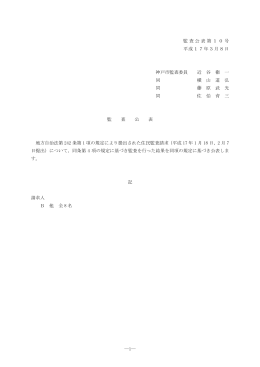 神戸市勤労会館の使用料徴収に関する住民監査請求