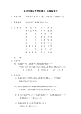 平成26年10月8日開催分