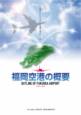 PDF形式 - 九州地方整備局港湾空港部