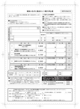 福島ふるさと産品セット購入申込書【PDF】