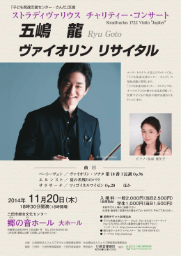 チラシ - 日本音楽財団
