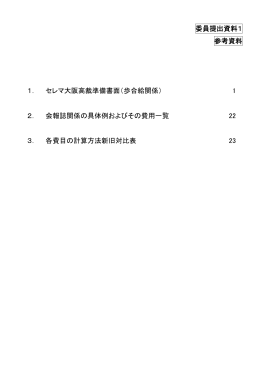 委員提出資料1 参考資料 1． セレマ大阪高裁準備書面（歩合給関係） 1