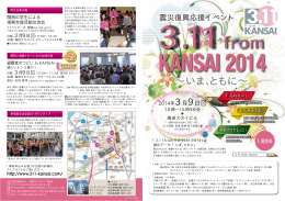 「3.11 from KANSAI 2014」パンフレット