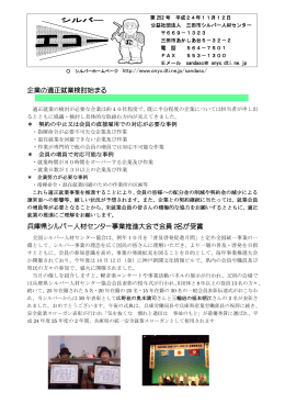 企業の適正就業検討始まる 兵庫県シルバー人材センター事業推進大会