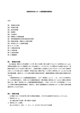 滋賀県有料老人ホーム設置運営指導指針（PDF：375KB）