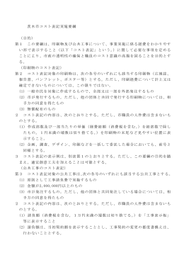 茨木市コスト表記実施要綱 （目的） 第1 この要綱は、印刷物及び公共