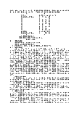 平成14年（ネ）第4763号 損害賠償請求控訴事件（原審・東京