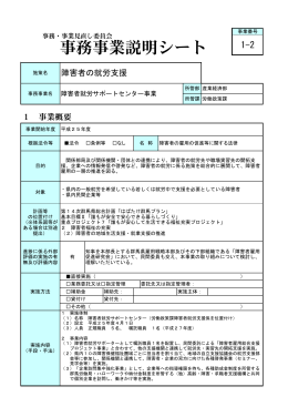 障害者就労サポートセンター事業(PDF:154KB)