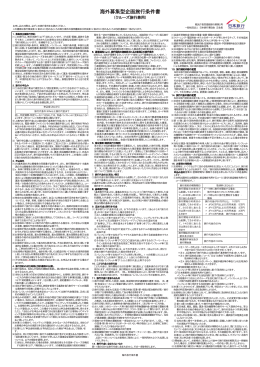 海外募集型企画旅行条件書 海外募集型企画旅行条件書